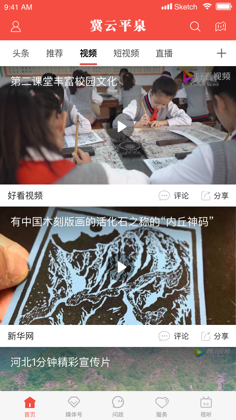 冀云平泉app