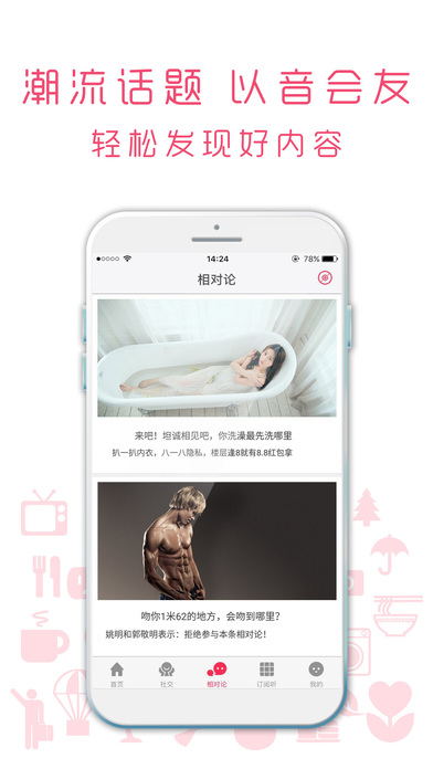 爱音斯坦FM手机最新版app下载