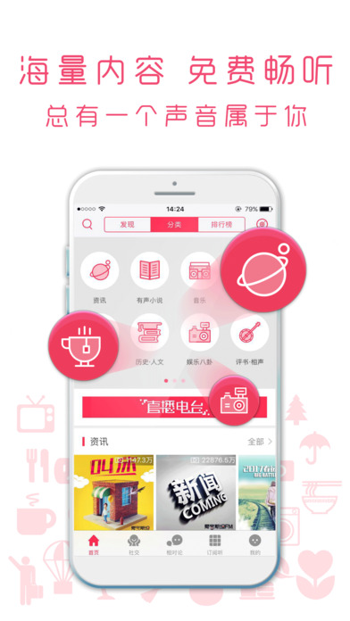 爱音斯坦FM手机最新版app下载