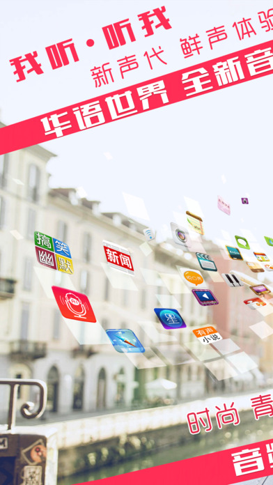 爱音斯坦FM手机最新版app下载