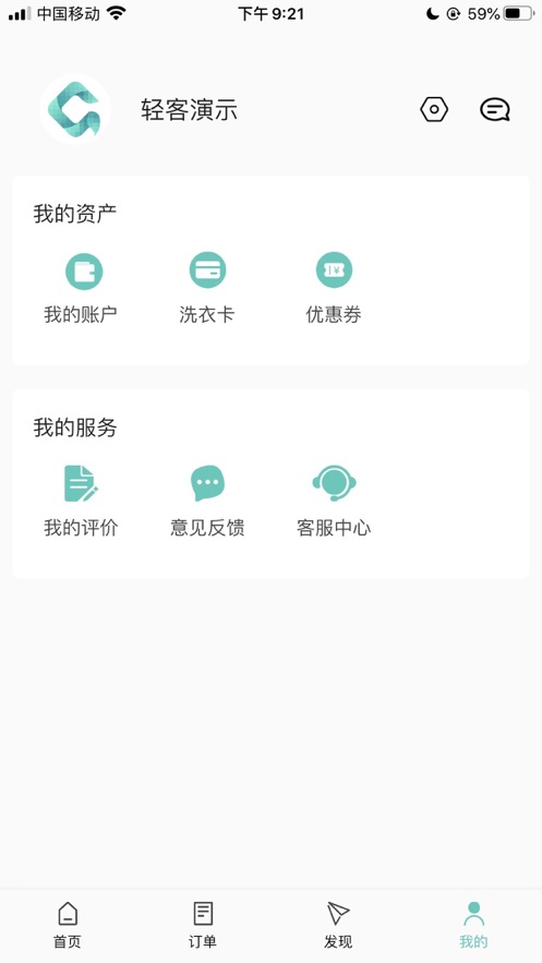 创维轻客共享洗衣app
