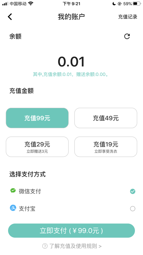 创维轻客共享洗衣app