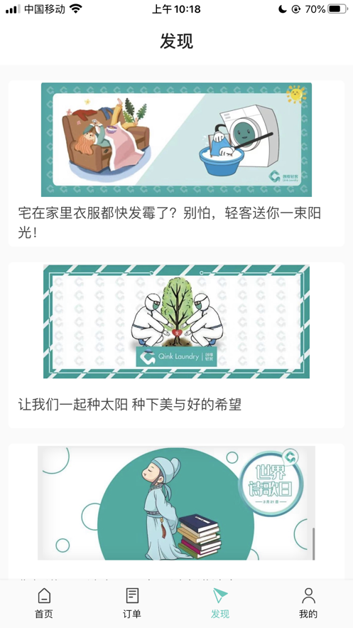 创维轻客共享洗衣app