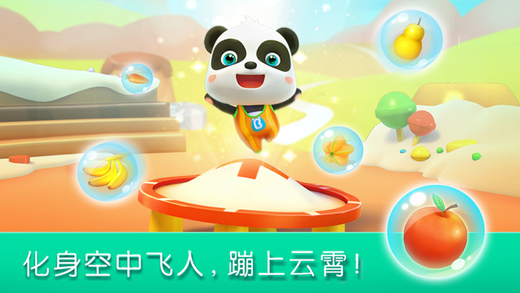 宝宝运动会iOS版下载