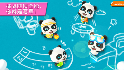 宝宝运动会iOS版下载