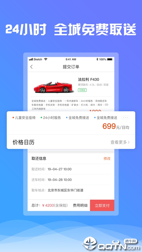 7出行