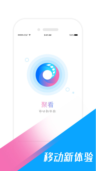 聚看飞速苹果版app下载