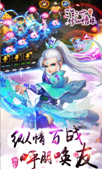 三生三世修仙情缘ios版下载