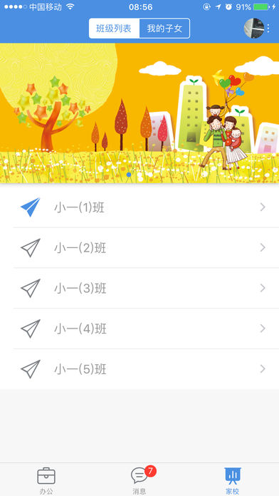 惠山教育ios版下载