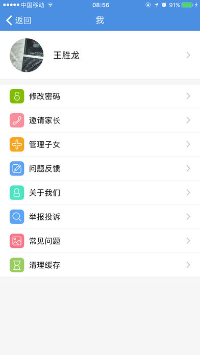 惠山教育ios版下载