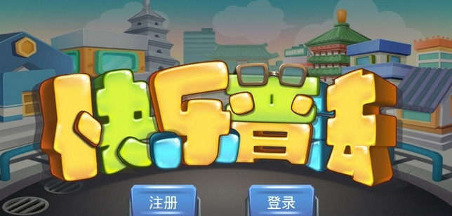 西安市七五快乐普法游戏苹果版