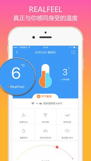 中国天气通苹果版下载