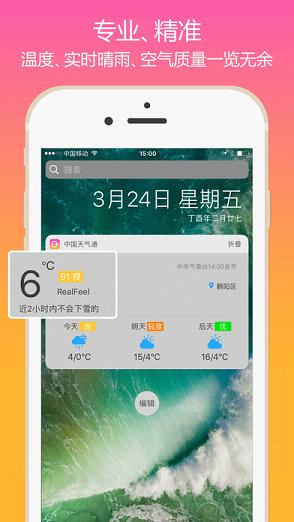 中国天气通苹果版下载