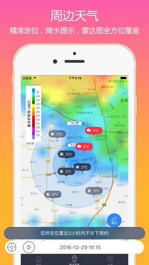 中国天气通苹果版下载