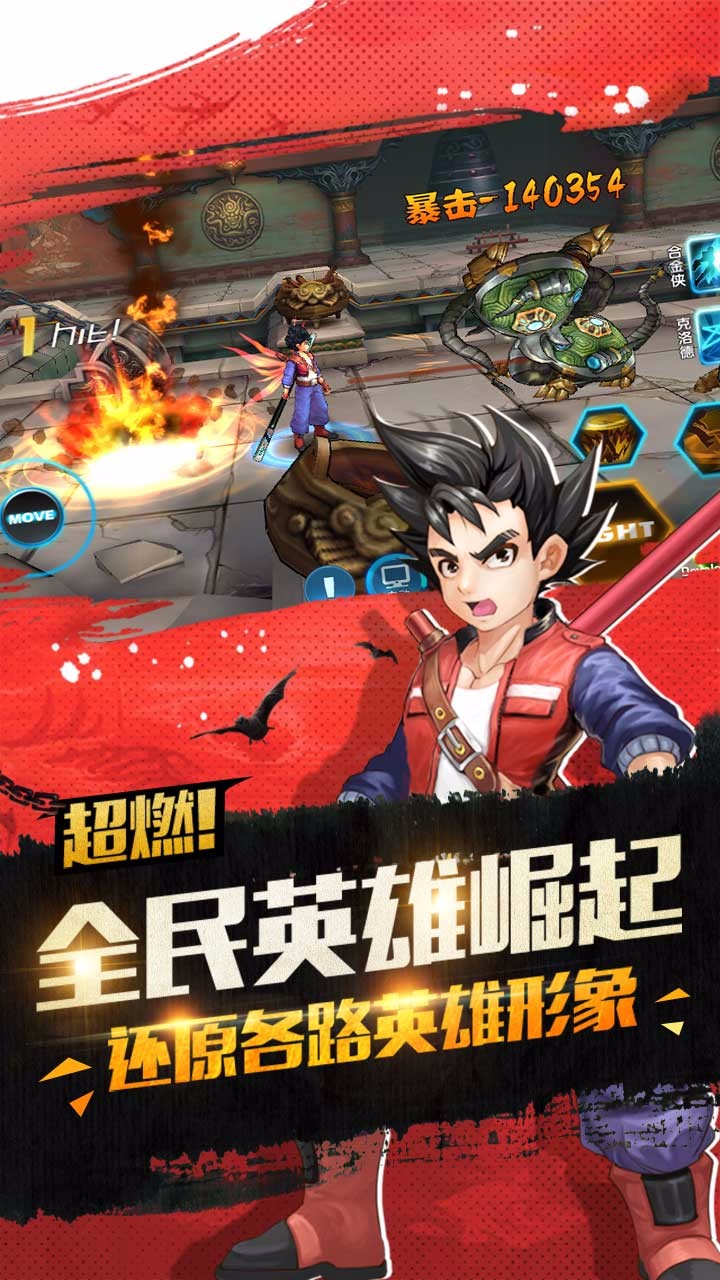 漫画英雄3D手游iOS果盘版下载