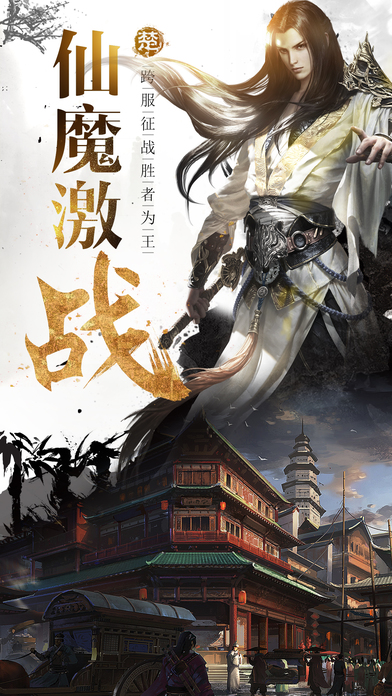 百斩成仙手游ios版下载