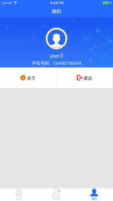 e政工iOS版下载