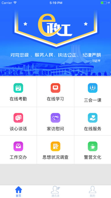 e政工iOS版下载