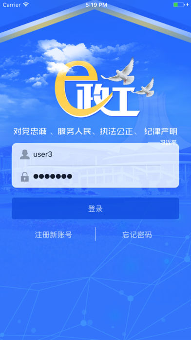 e政工iOS版下载