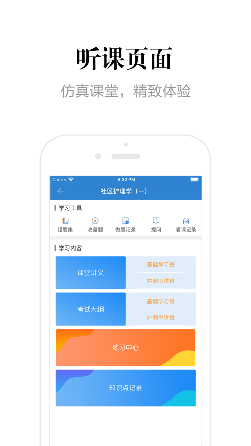 自考过程考核ios版