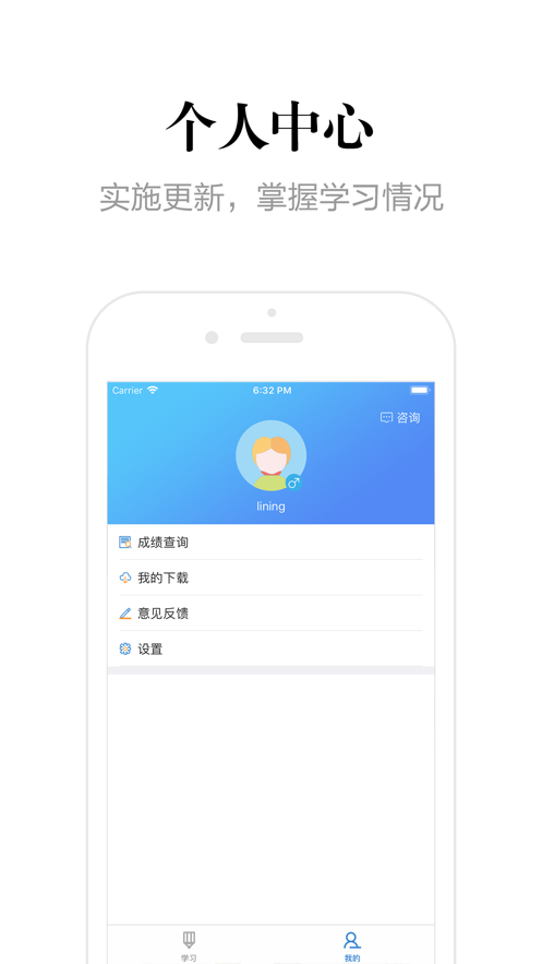 自考过程考核ios版