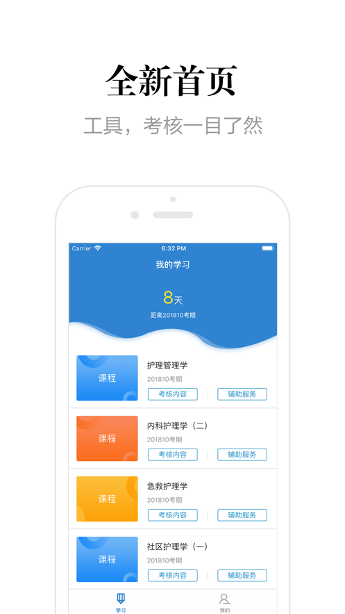 自考过程考核ios版