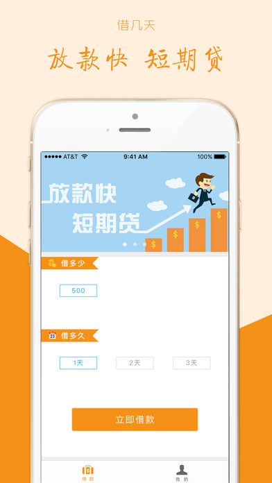 借几天iOS版下载