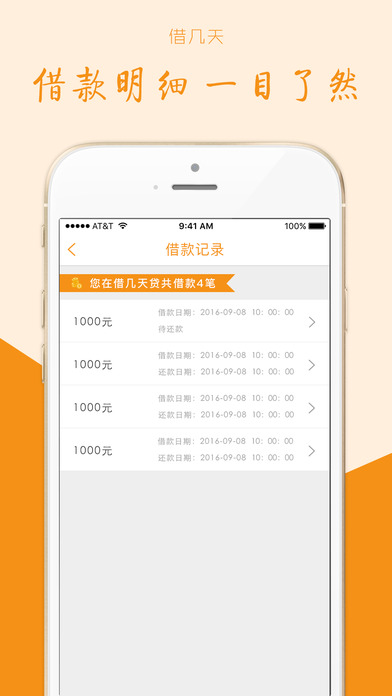 借几天iOS版下载