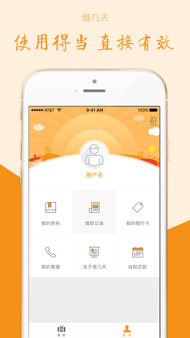 借几天iOS版下载