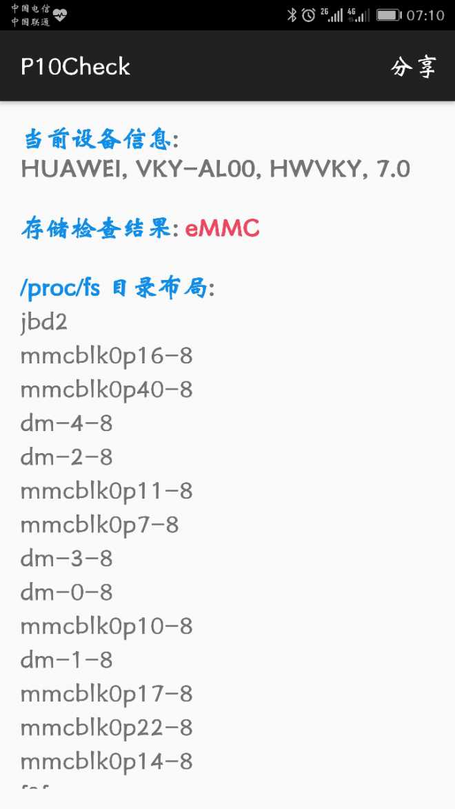 p10check闪存测试ios版下载