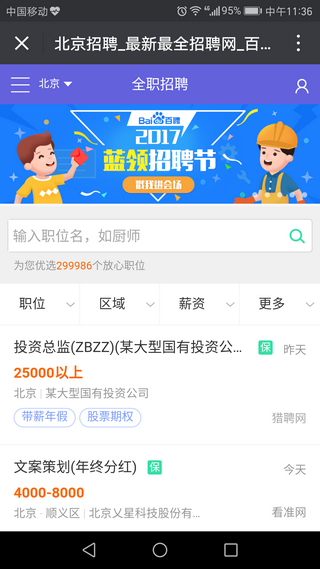 百度百聘app苹果版下载