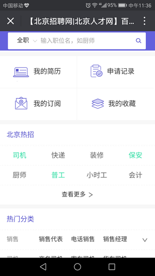 百度百聘app苹果版下载