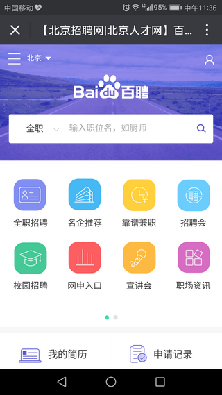 百度百聘app苹果版下载