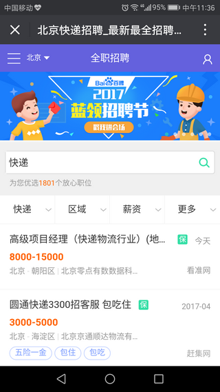 百度百聘app苹果版下载
