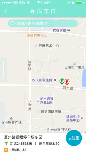日照新出行app苹果版下载