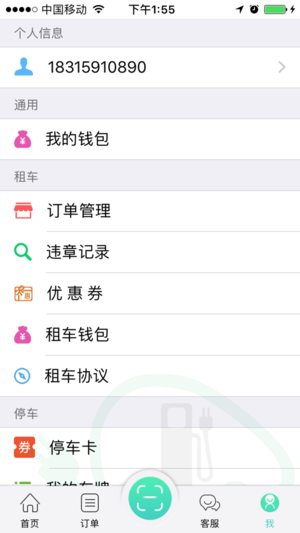 日照新出行app苹果版下载