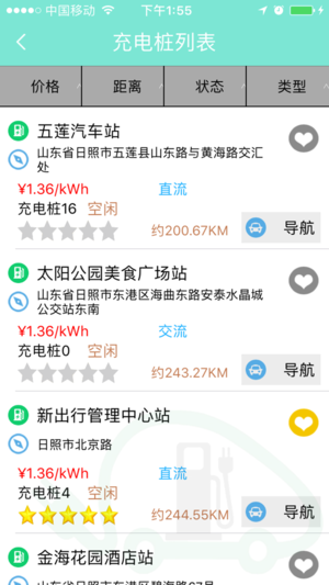 日照新出行app苹果版下载