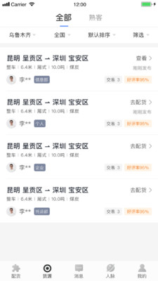 配齐物流司机app
