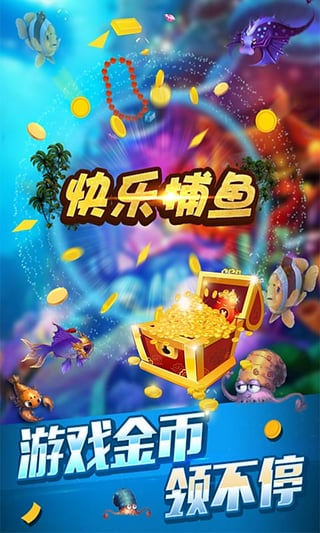 91y快乐捕鱼苹果版
