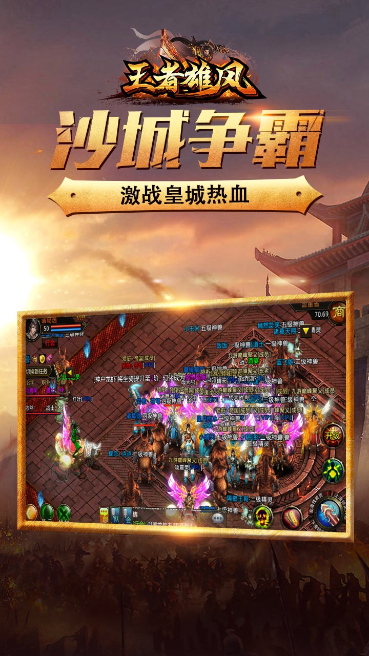 王者雄风手游iOS破解版下载