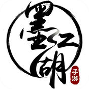 墨江湖手游iOS版下载