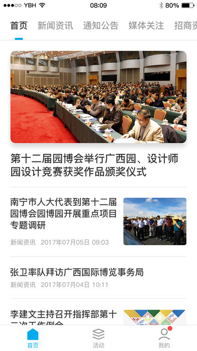 南宁园博会iOS版