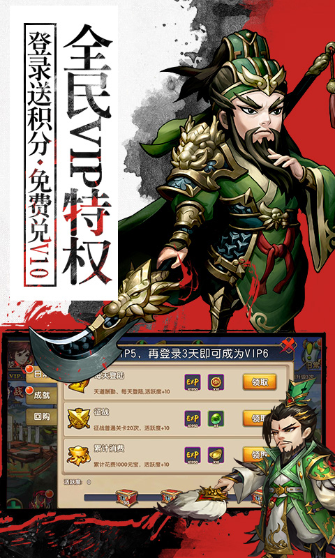 无敌三国OL手游iOS版