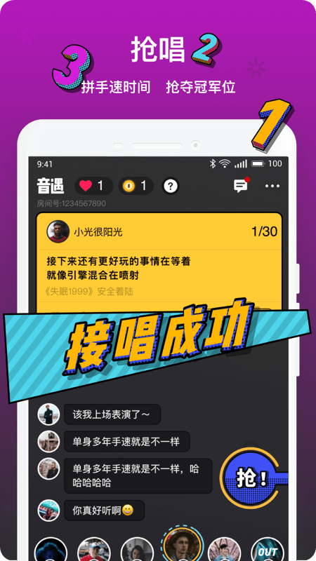 音遇APP