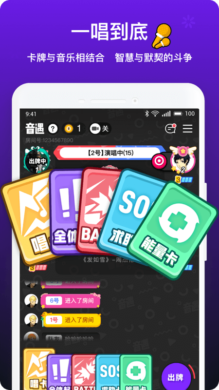 音遇APP