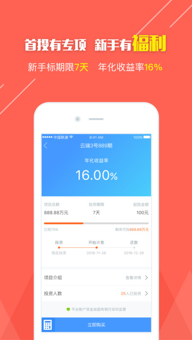 云端金融理财版ios下载