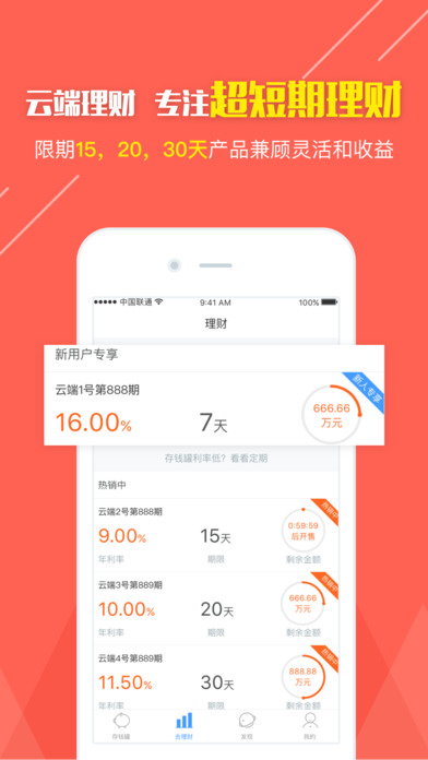 云端金融理财版ios下载
