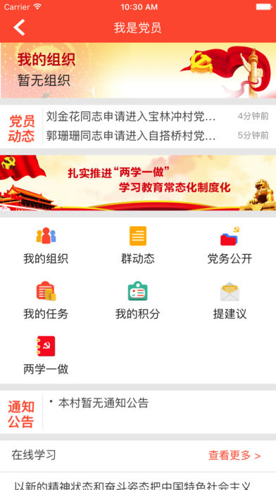 益村app苹果版下载