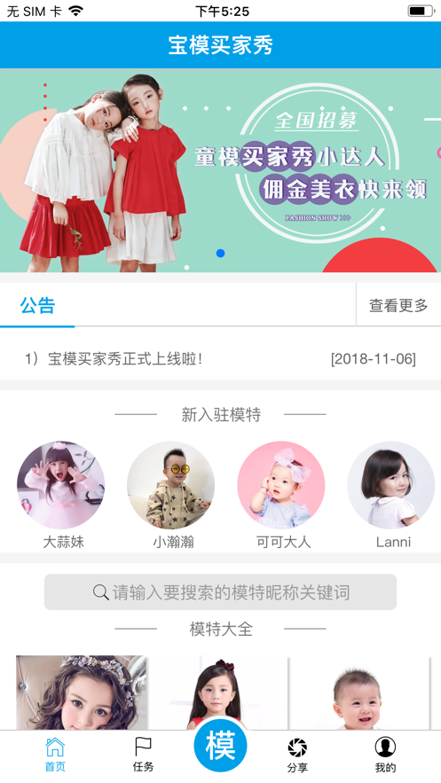宝模秀app