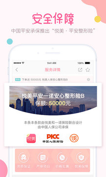 悦美app苹果版下载